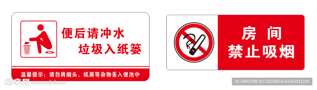 温馨提示牌