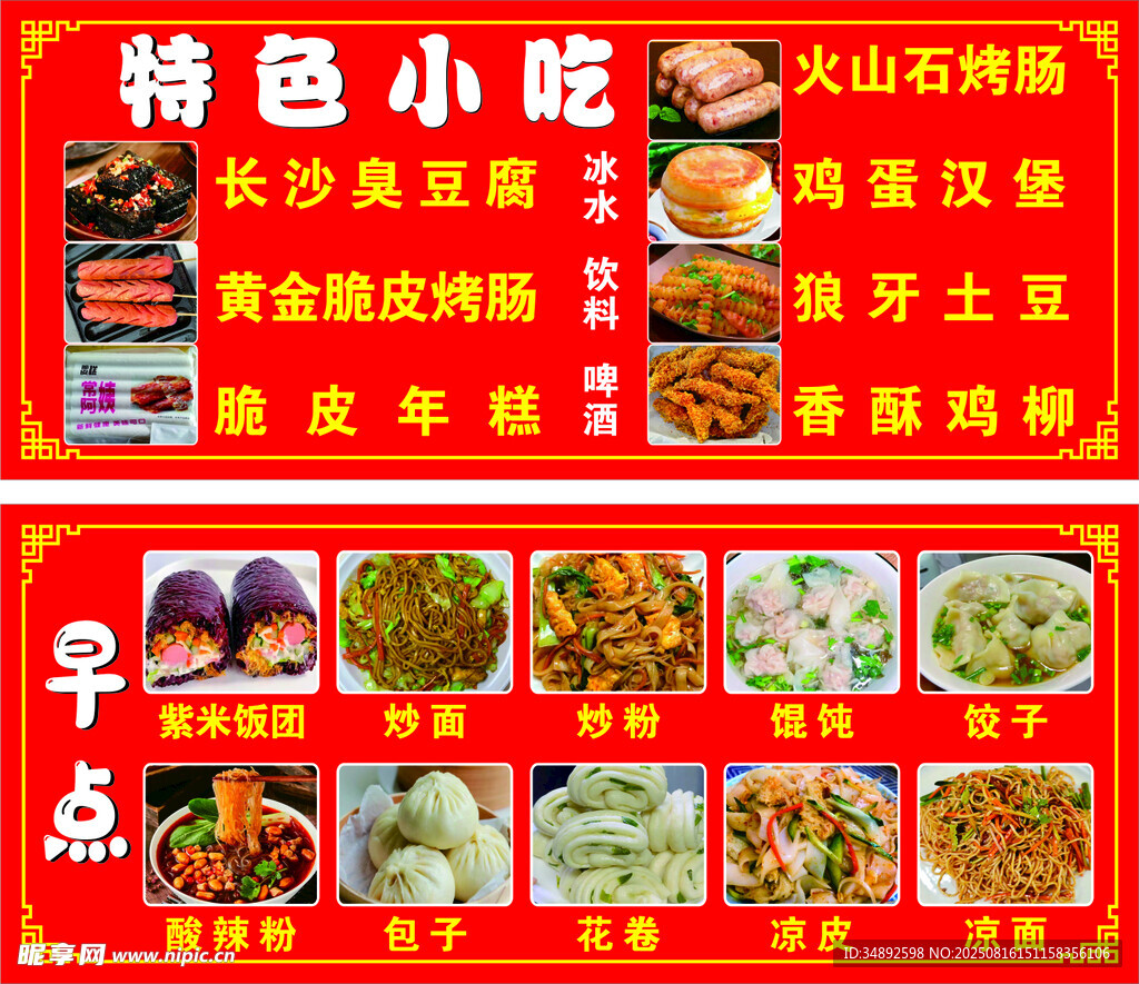 特色小吃