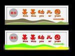 幼儿园门头效果图