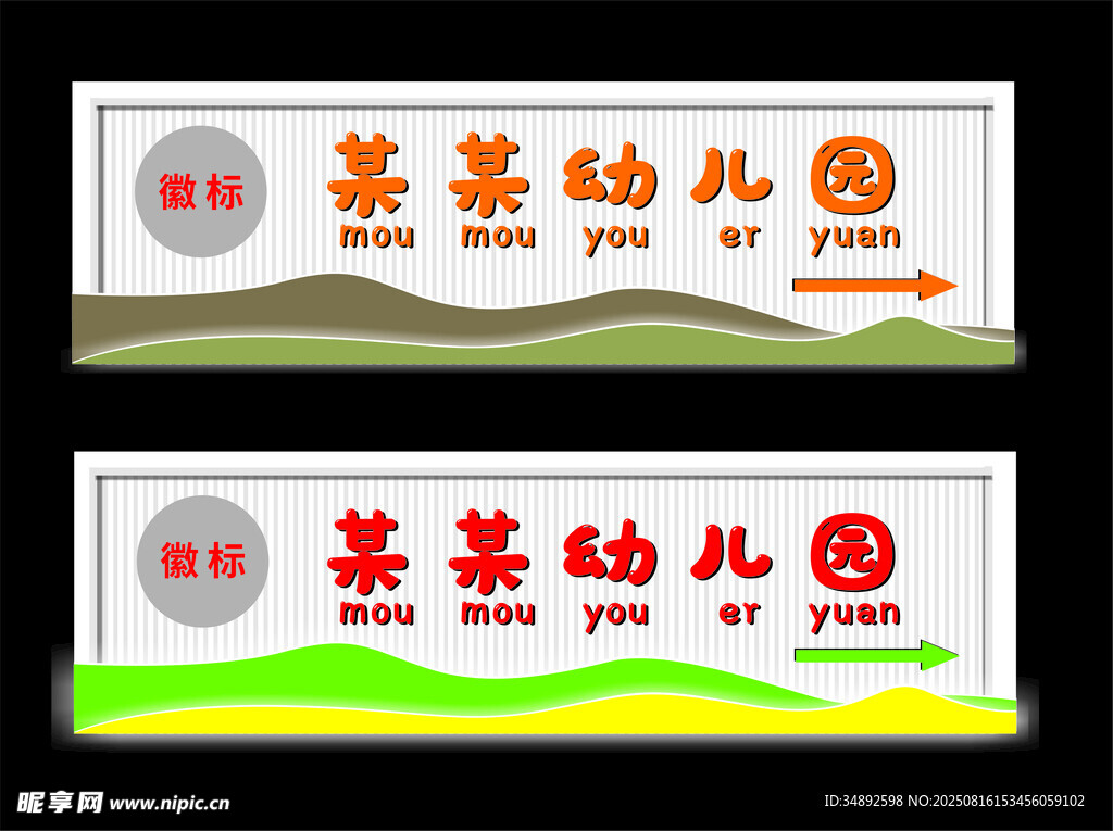 幼儿园门头效果图