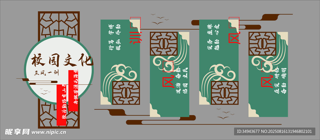 中式校园文化复古风创意门牌设计