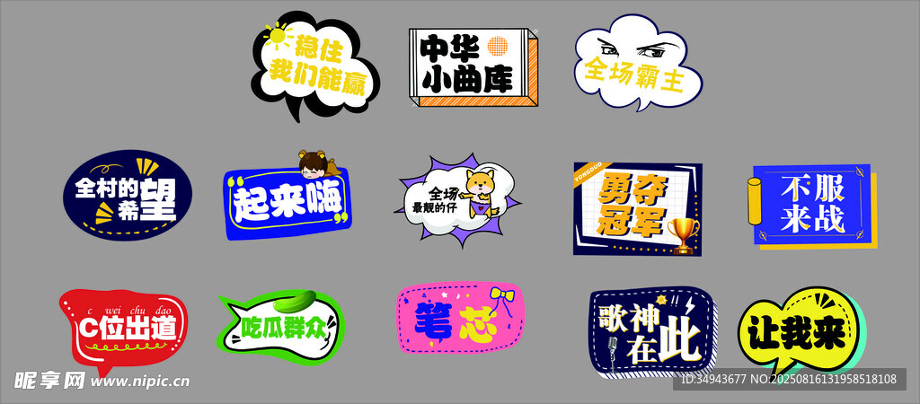多彩异形个性电商促销图标