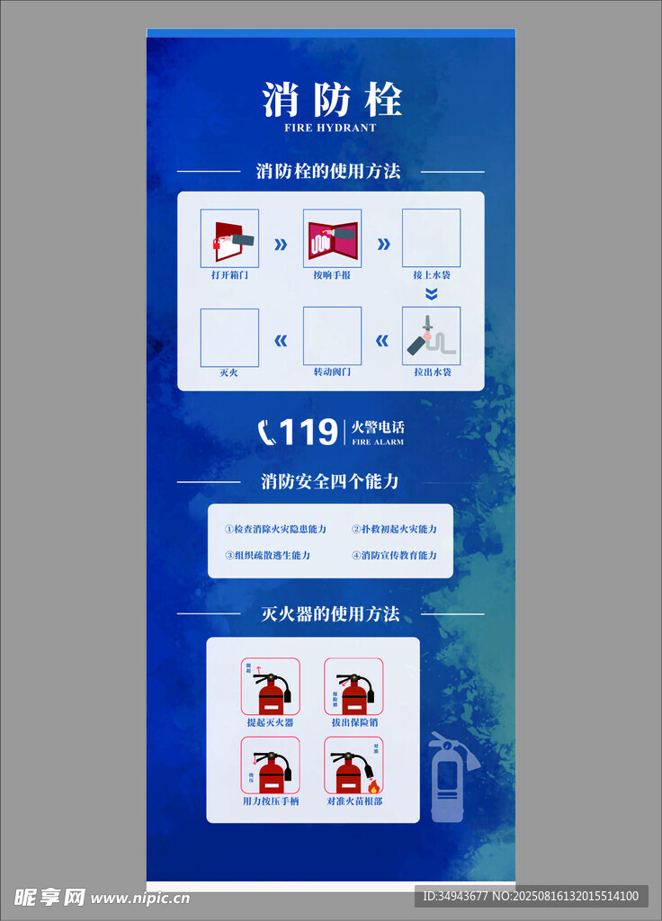 消防栓海报