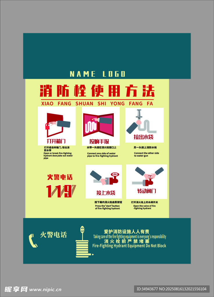 消防栓海报