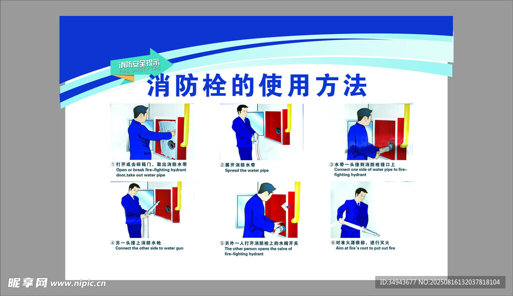 消防栓使用方法图示