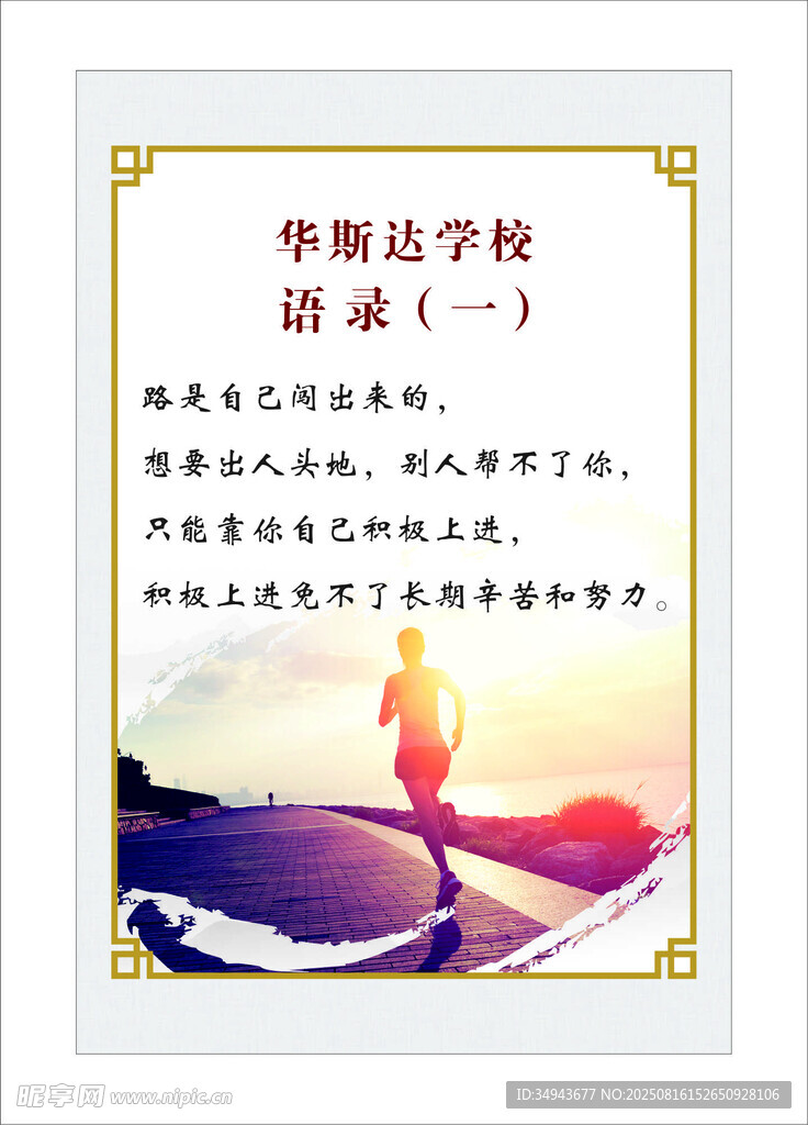 励志名言  突破自我追求梦想