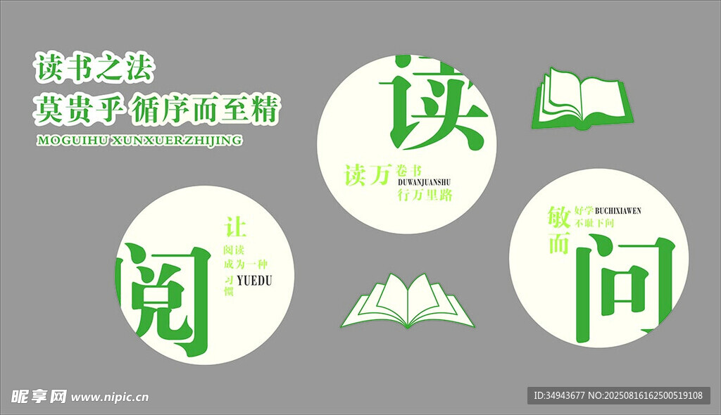绿色阅读主题图标设计