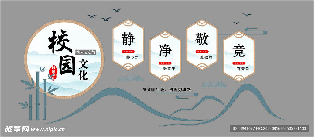 传统美德文化展示校园文化