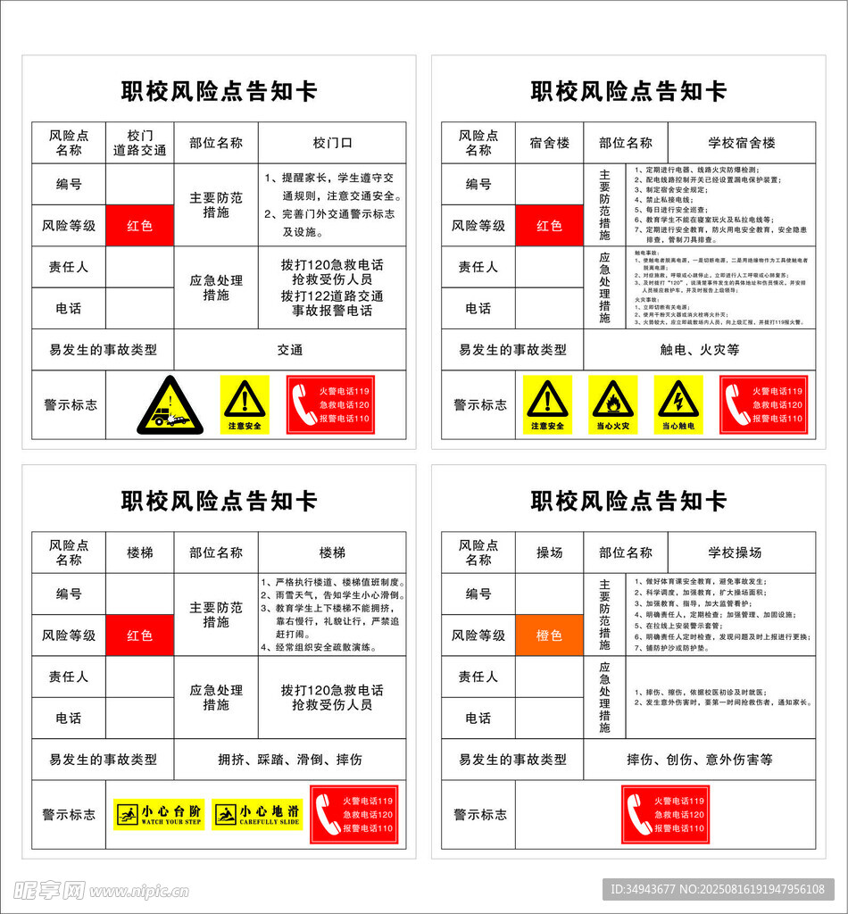 安全标识及说明