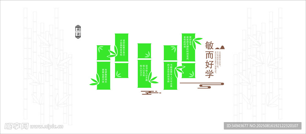 绿色书香立体柱状图数据展示竹子