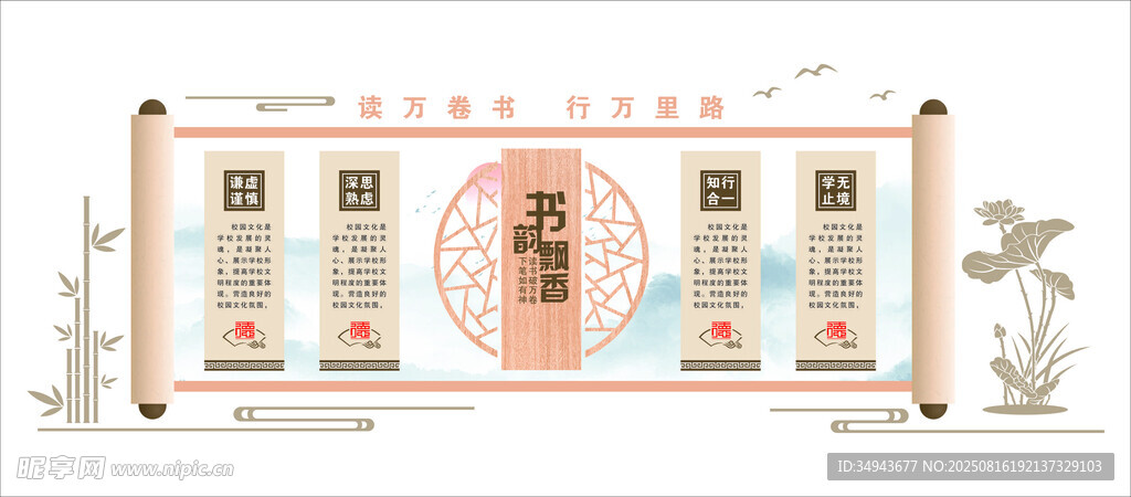 书香中式卷轴风格传统装饰画