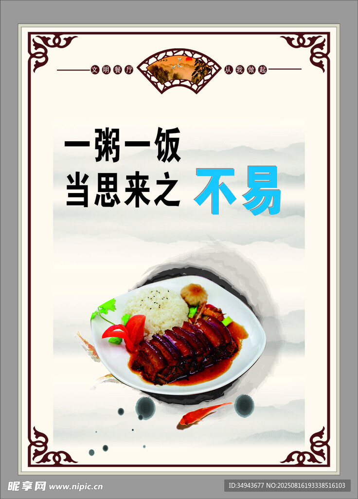 珍惜粮食宣传图