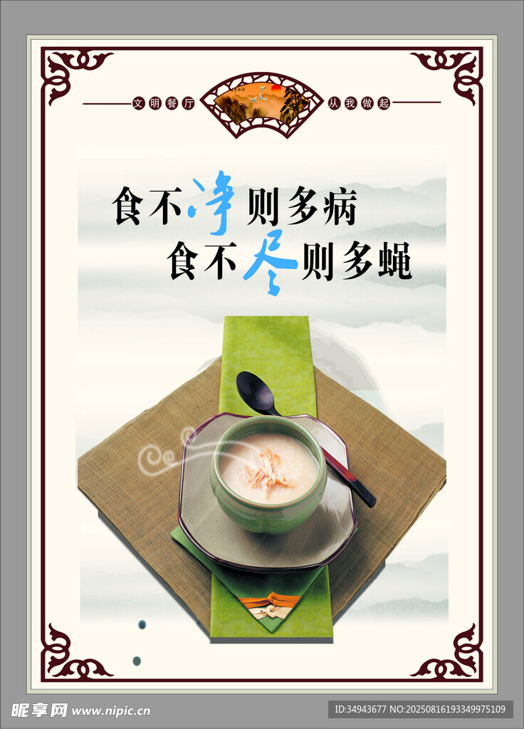 食不过量享健康生活