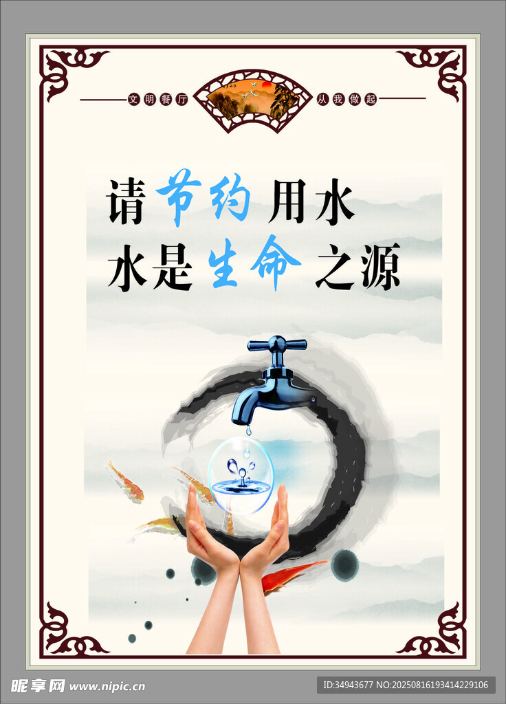 节约用水公益宣传图