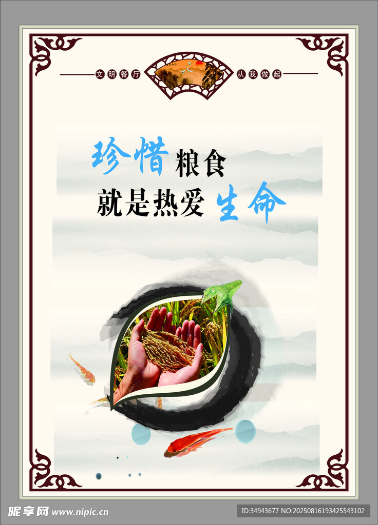 珍惜粮食  就是热爱生命