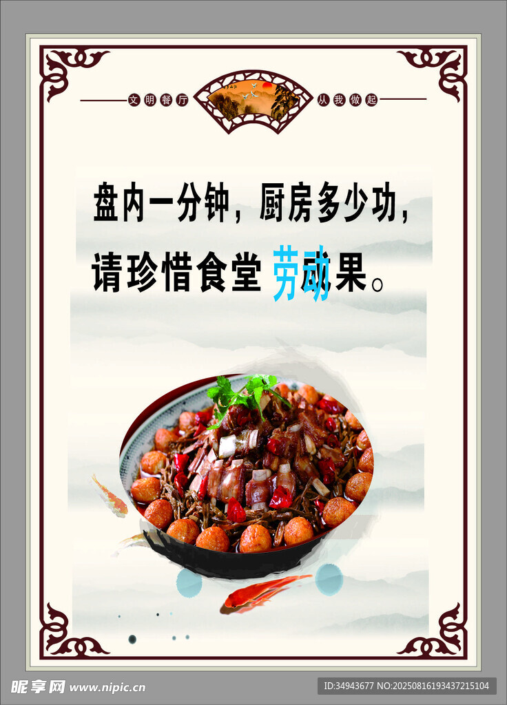 珍惜粮食  拒绝 盘中剩菜