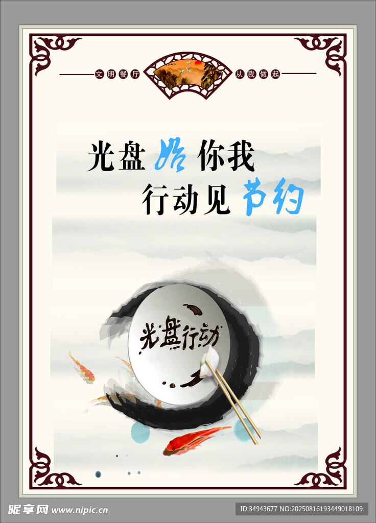 光盘 行动 宣传 海报