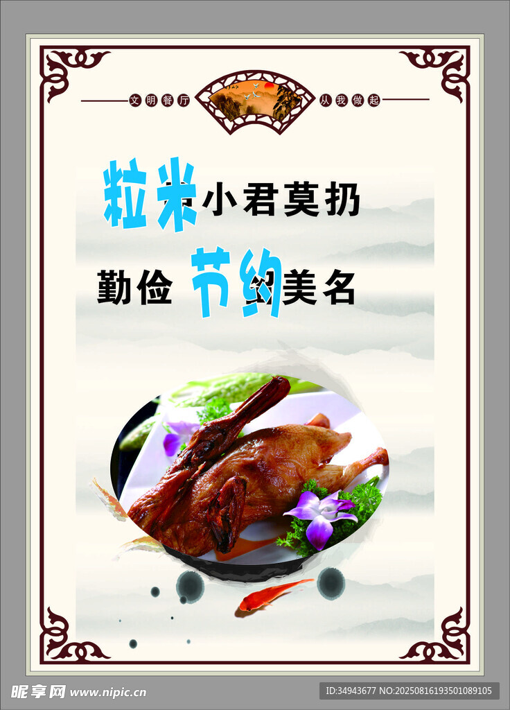 粒米小餐桌  勤俭大美德