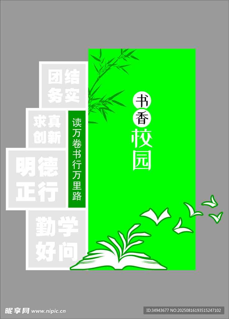 书香校园主题创意设计素材