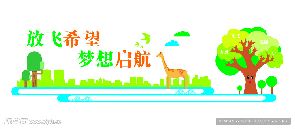 放飞希望主题插画场景