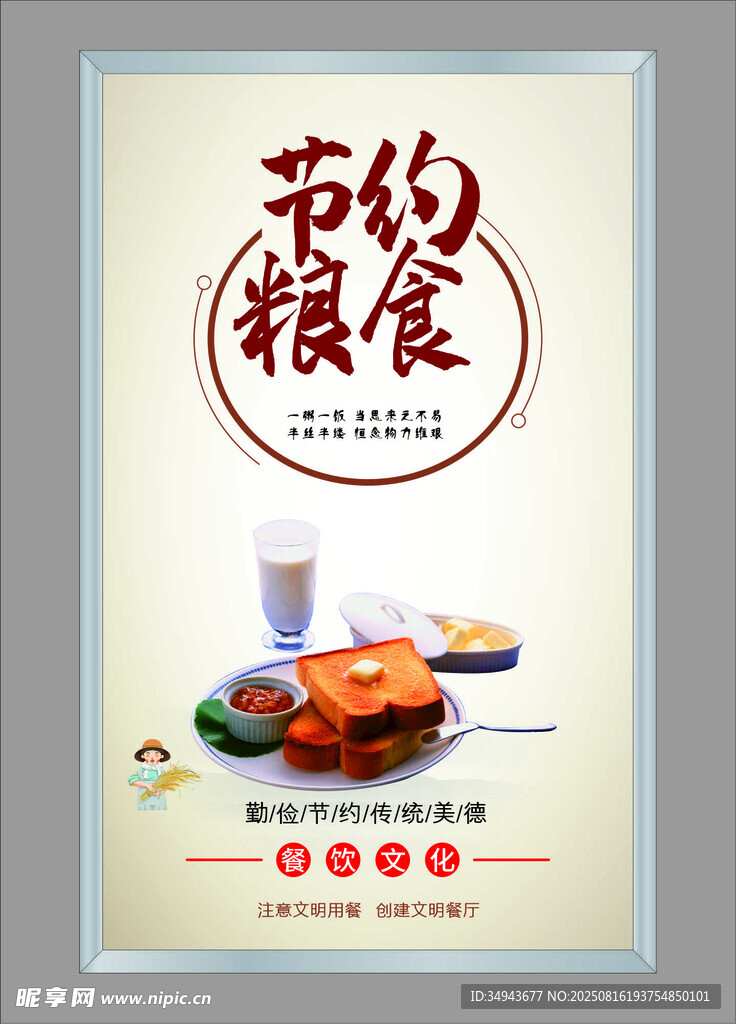 节约粮食宣传海报 节约