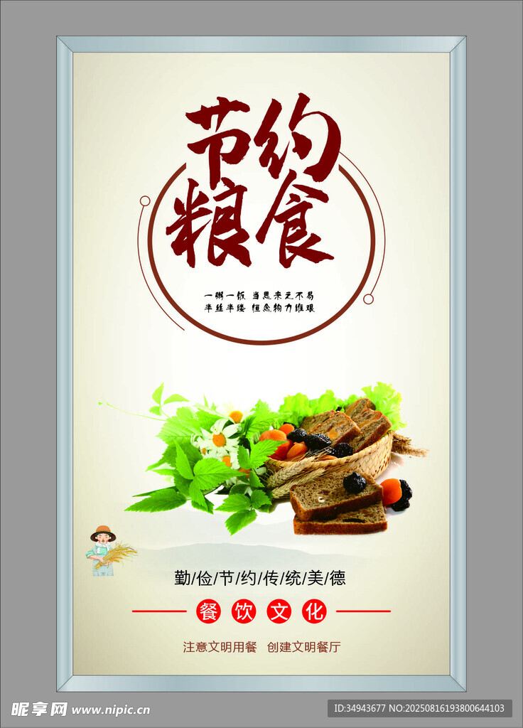 古韵粮香宣传海报餐饮