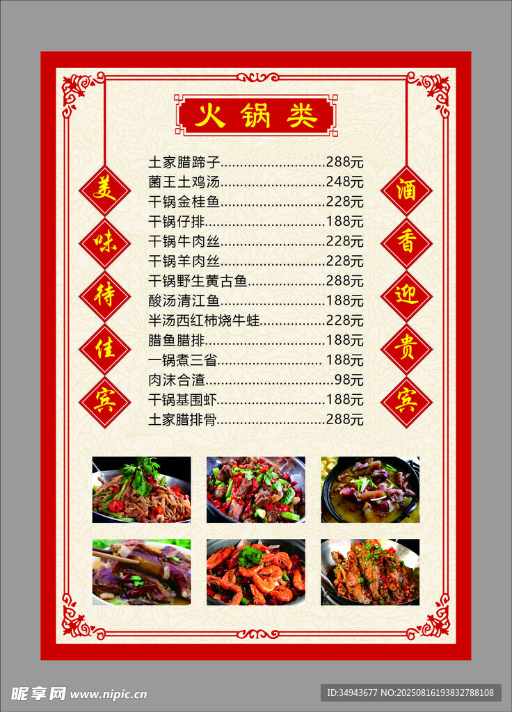 中式火锅喜庆菜单设计