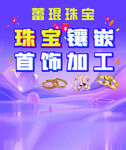 珠宝
