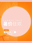 暑价狂欢促销海报