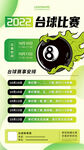 台球比赛