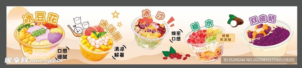 多彩糕点展示 糖水摊位设计