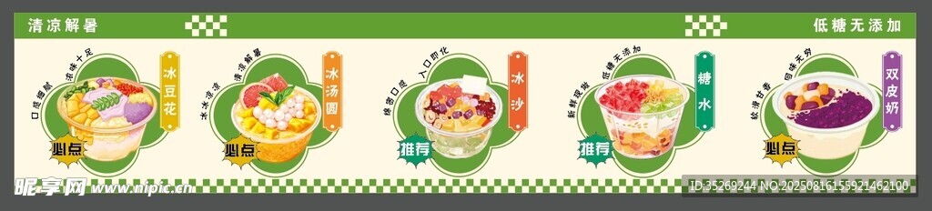 糖水摊位