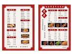 特色卤味菜单展示
