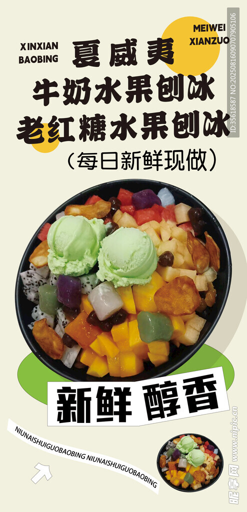水果刨冰