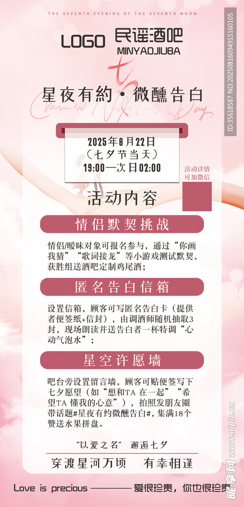 酒吧活动 七夕活动