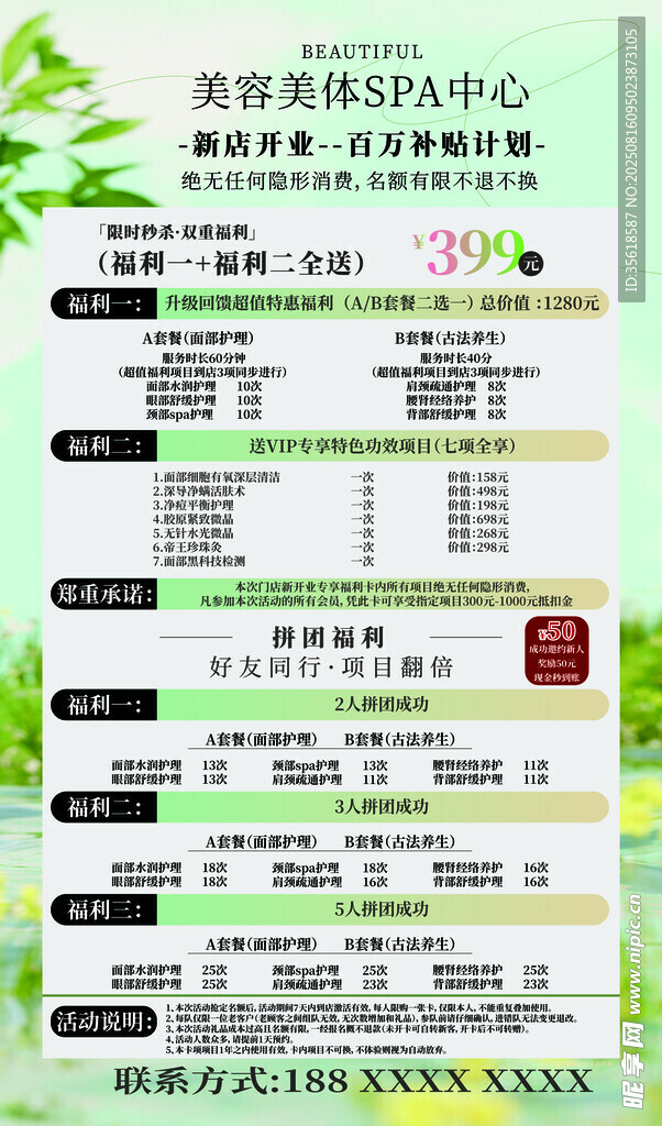 美容SPA
