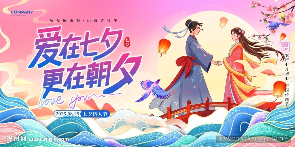七夕