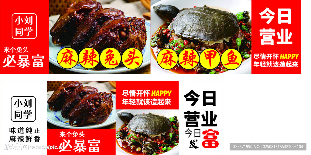 麻辣兔头