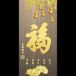 福字玄关