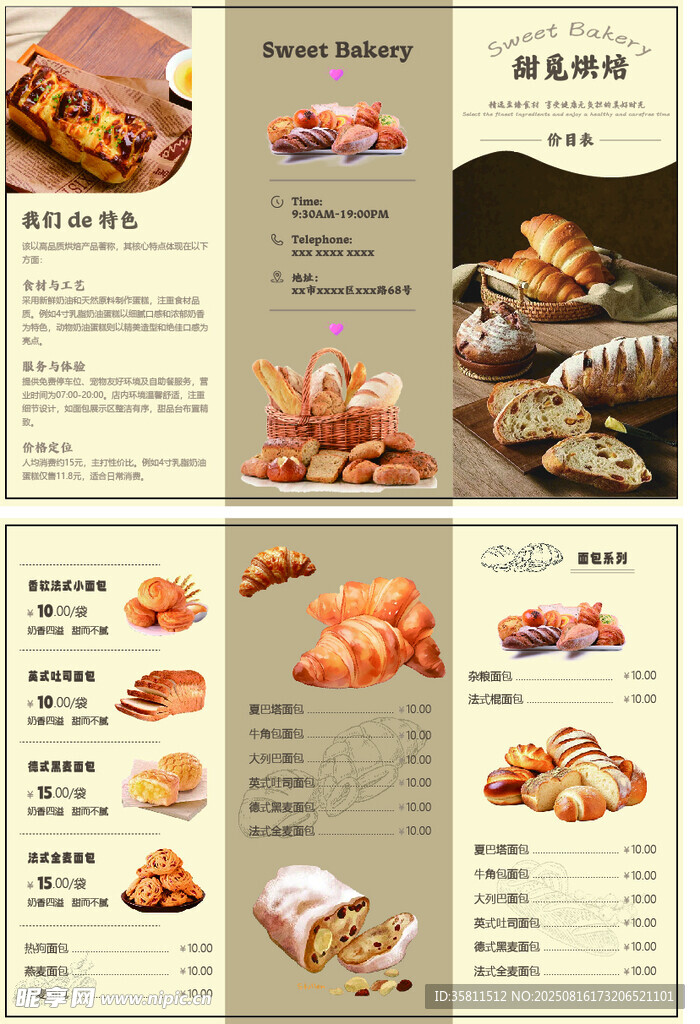 面包甜点美食菜单折页