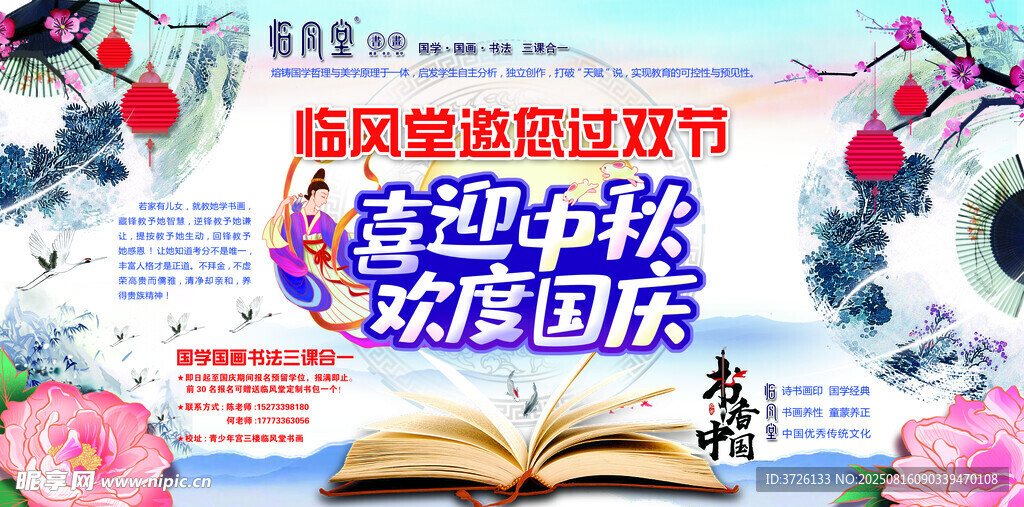 书法活动背景