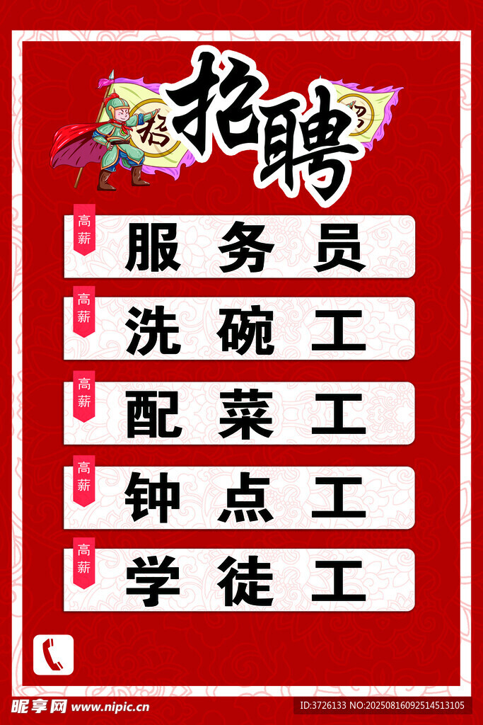 招聘