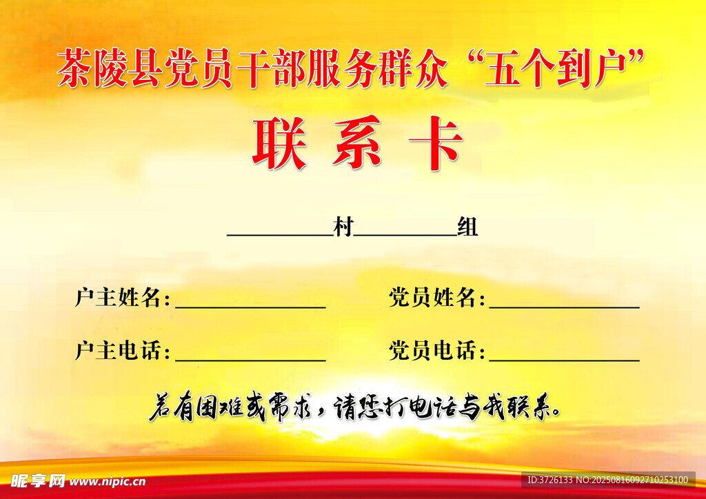 联系卡
