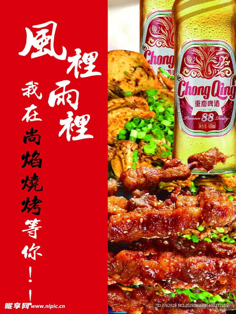 风柜烤串等你享美味