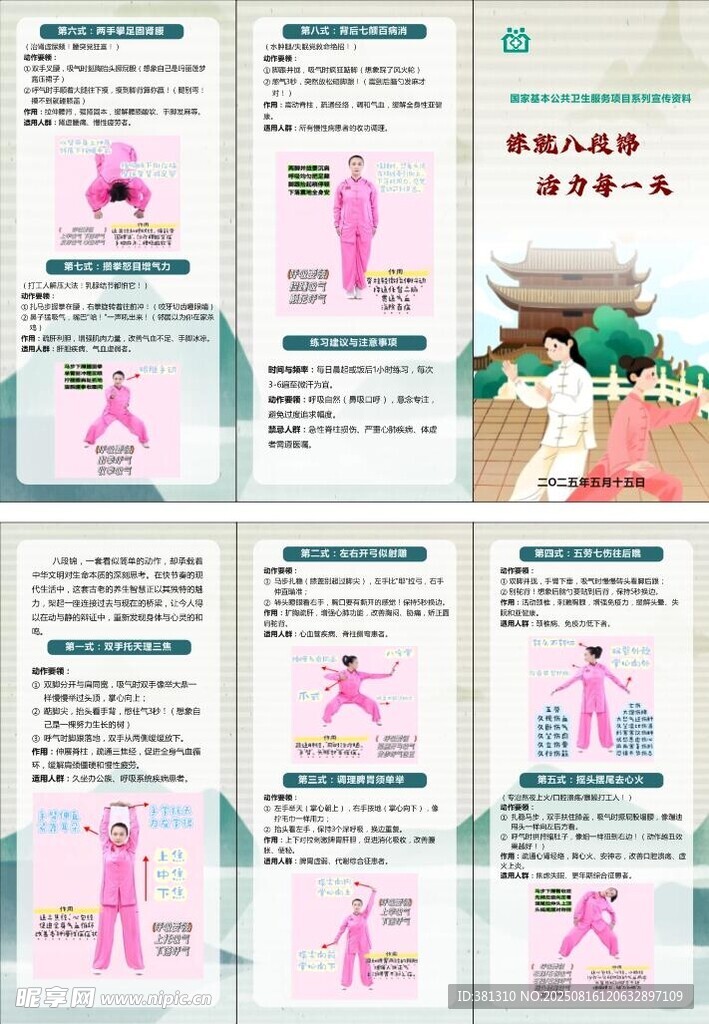 八段锦