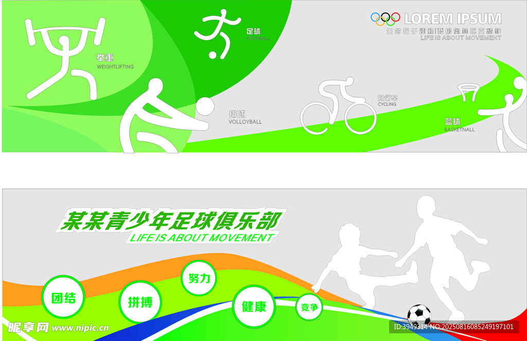 绿色运动主题宣传海报