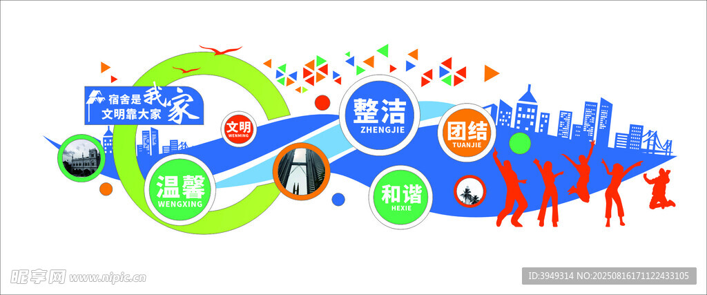宿舍文化