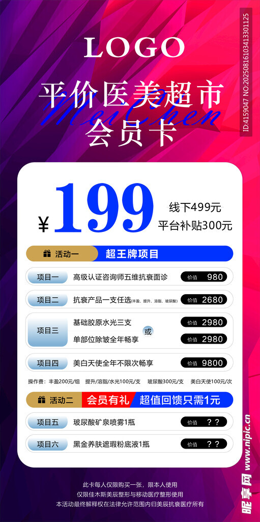 医美 微整形 活动 