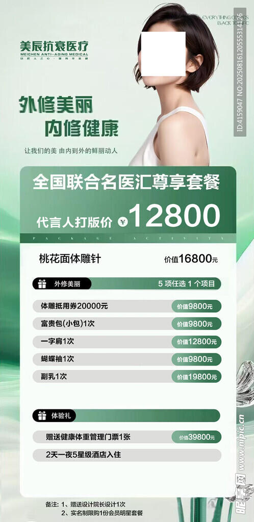 医美海报