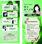 焕美新生计划美容优惠海报
